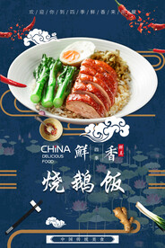 烧鹅饭