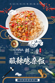 酸辣鸡杂饭