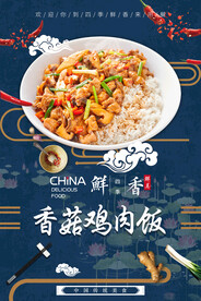 香菇鸡肉饭