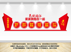 石榴籽精神