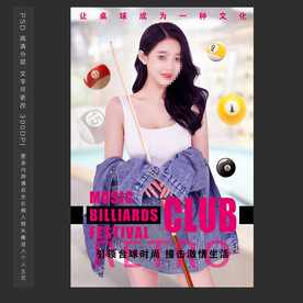 台球海报
