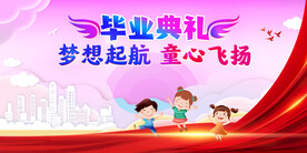毕业典礼