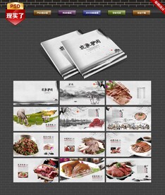 驴肉画册