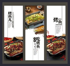 烤鱼海报