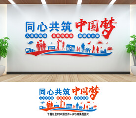 中国梦