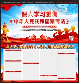 中华人民共和国禁毒法