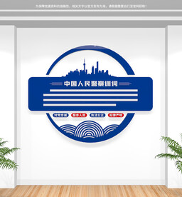 公安训词文化墙