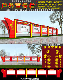 党建宣传栏