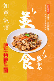 肥牛炒野生菌