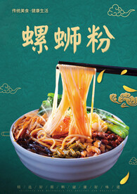 螺蛳粉