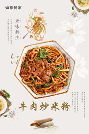 牛肉炒米粉