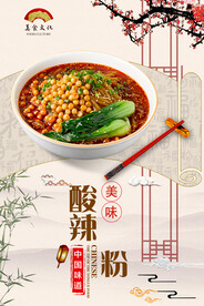 酸辣粉