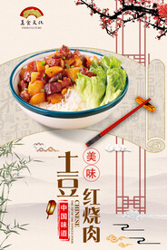 土豆红烧肉