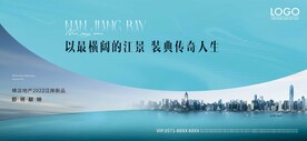 房地产海报
