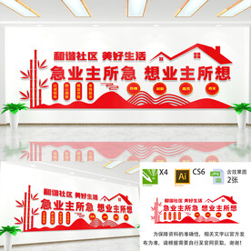 物业文化墙
