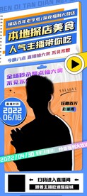 主播招聘