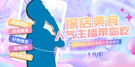 主播招聘