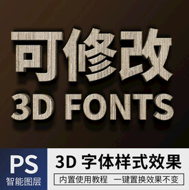 立体字