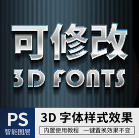 立体字