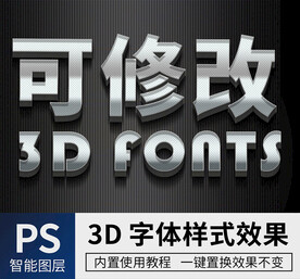 立体字