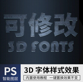 立体字