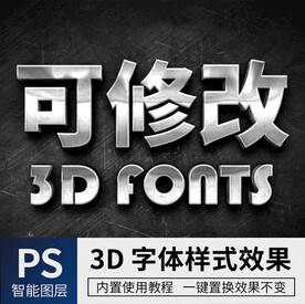 立体字