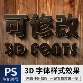 立体字