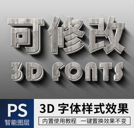 立体字