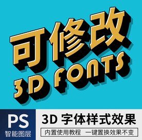 立体字
