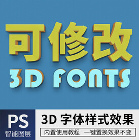 立体字