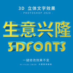 立体字