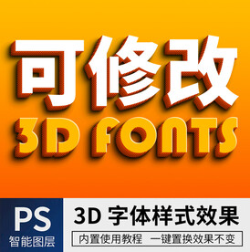立体字
