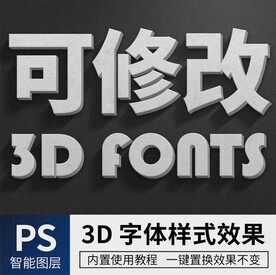 立体字 