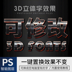 立体字