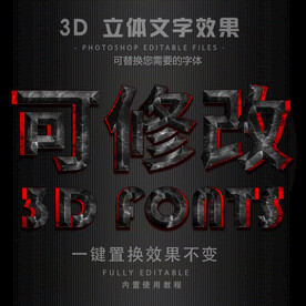 立体字