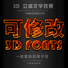 火焰字体