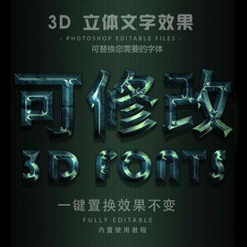 立体字 