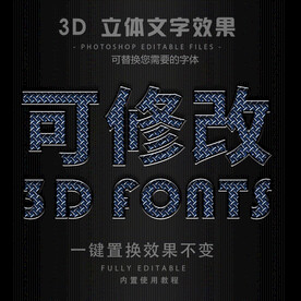 立体字