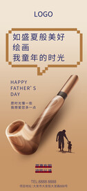 父亲节
