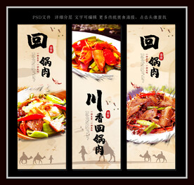 回锅肉