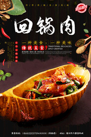 回锅肉