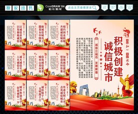诚信城市