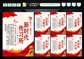 新时代传习所