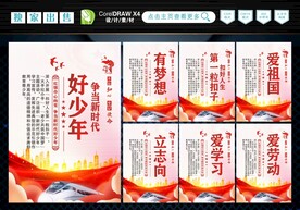 新时代好少年