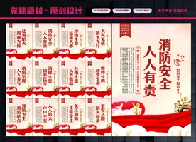 消防展板