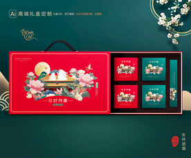 月饼包装 中秋礼盒