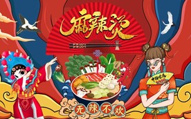 国潮麻辣烫工装背景墙图片