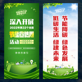 全国节能宣传周