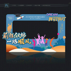 毕业拍照框