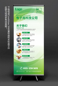 企业易拉宝模板